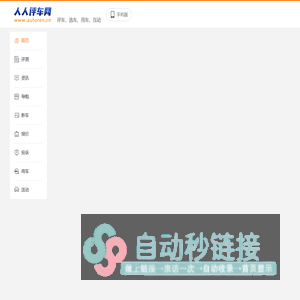 人人评车网|专业评车_选车_用车_社区
