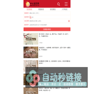 取名字大全免费查询_宝宝取名_生辰八字取名_男孩女孩起名_起名字大全免费_怎么样如何起好听吉利的名字好不好-9763起名网站