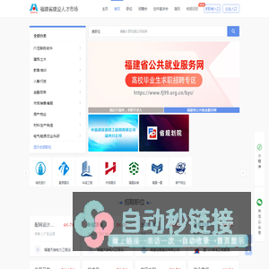福建省建设人才市场