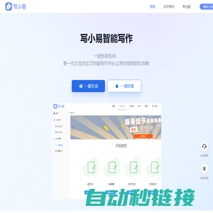 写小易 - 一站式论文写作服务平台