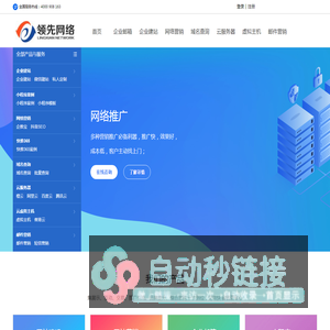 网易企业邮箱-网站建设-域名注册-湖南领先网络科技有限公司