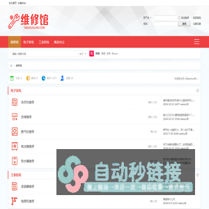 维修馆-家电维修、机电维修、办公设备维修论坛