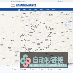 贵州省地理信息公共服务平台