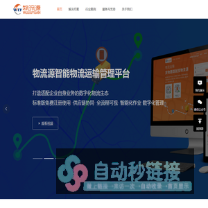 物流源-货物跟踪就找物流源_数字化物流整体解决方案_运输管理系统