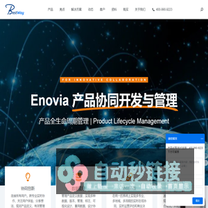 PLM产品研发管理系统 - 达索enovia成都百世慧科技有限公司