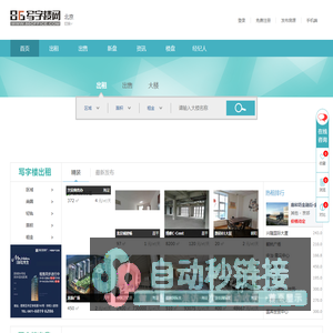 北京写字楼出租_北京写字楼出售信息_办公楼租赁中心_86写字楼网