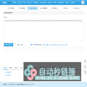 JSON在线工具 - 在线JSON校验格式化工具(K JSON) - json在线解析|json|在线校验