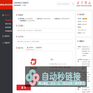 提交检测 | {{systemCustomService.webInfo.webTit||论文检测系统}}