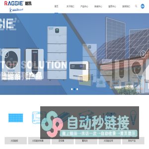 SHANGHAI RAGGIE POWER CO., LTD.——Solar Manufacturer、Supplier、Exporter