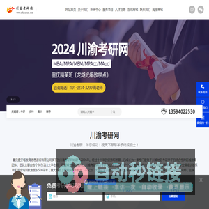 川渝考研网-重庆象牙塔教育咨询有限公司
