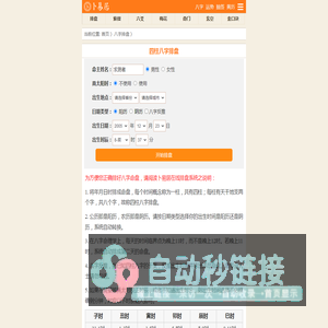 八字排盘,四柱八字排盘算命,免费排八字,卜易居在线排盘系统