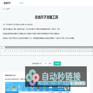 尺子在线测量-屏幕尺子英文图片-在线尺子