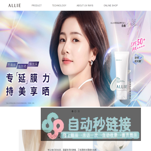 ALLIE | 佳丽宝化妆品