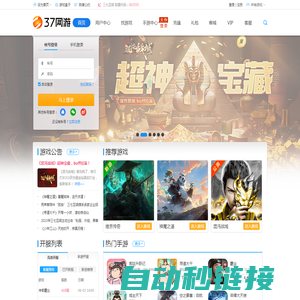 37网游，玩心创造世界