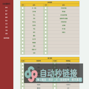 软装清单网 - 新房软装入住必买清单