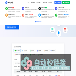 天天获客 - 链接一键跳转微信公众号/小程序/企微/个微加粉神器！