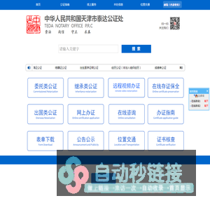 天津市泰达公证处——优质、便捷、高效