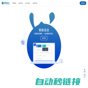 蚂蚁会议 - 模块驱动，业务赋能