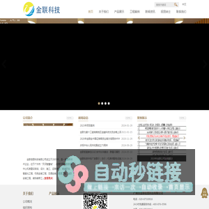 广州市金联信息科技有限公司