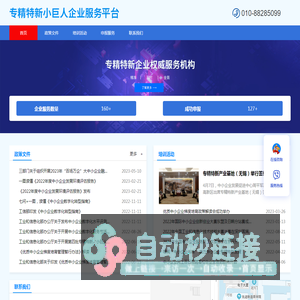 专精特新小巨人企业服务平台-工信专项申报服务