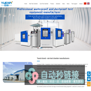 Rain Test Chamber_Dust Test Chamber_YUEXIN