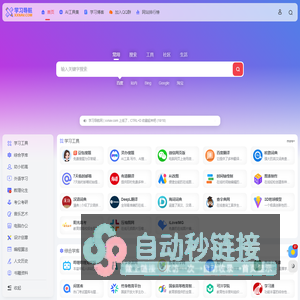 学习导航 | 学习者优质的学习网扯导航网站