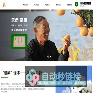 懂梨,烟台懂梨,烟台懂果植晟农业科技有限公司