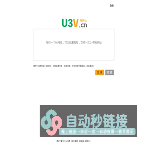 湖南三维推科技_短网址_短链接_url网址生成器转换服务-u3v短链接工具