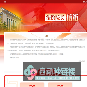 法院院长信箱 - 中国法院网