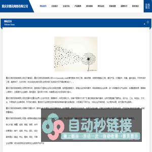 首页-重庆贝傲讯网络有限公司