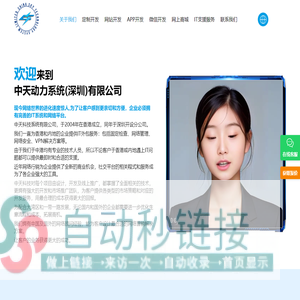 中天动力系统_网站建设公司_APP开发公司_小程序开发公司_深圳IT外包