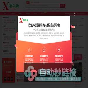 喜乐购-轻松省钱购物