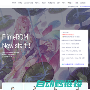 FiimeROM-小米原生ROM下载|小米澎湃OS
