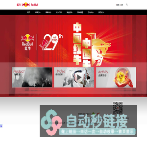 首页 - 中国红牛官网  红牛产品  红牛新闻 - RedBull.com.cn