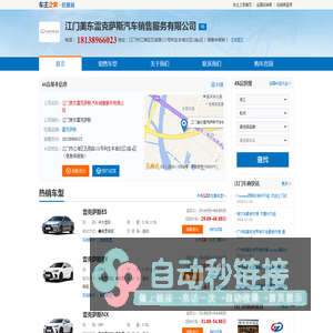江门美东雷克萨斯汽车销售服务有限公司-江门美东雷克萨斯