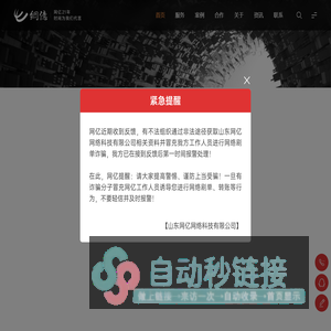 山东网亿官网_烟台网络公司_软件开发_小程序开发_信创网站建设