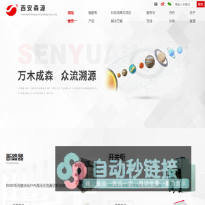 EVSY真空断路器_VDSY真空断路器-西安森源电气（集团）有限公司