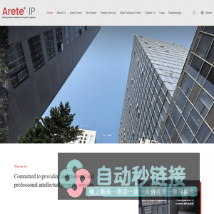 Beijing Arete Intellectual Property Agency