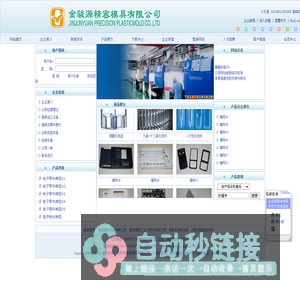 金骏源精密模具有限公司