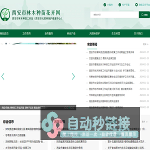 | 西安林木种苗网