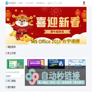 野牛程序员|office办公软件学习|excel教程|excel技巧|word教程|word技巧|宜宾野牛程序员|宜宾少儿编程