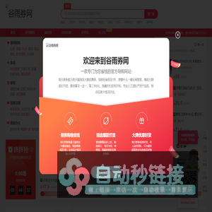 谷雨券网-每天千款优惠券秒杀，一折限时疯抢！