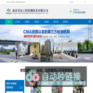 首页-南京君杰工程检测技术有限公司