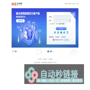 yyfchina.com - 邮箱用户登录