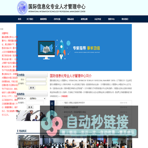 国际信息化专业人才管理中心