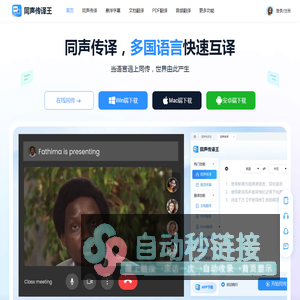 同声传译王 - 在线同声传译软件 - 实时同声翻译器 - 风平信息
