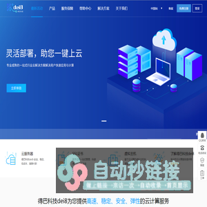 得巴科技dei8 - 香港服务器, 香港云服务器