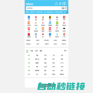 hao123导航-上网从这里开始