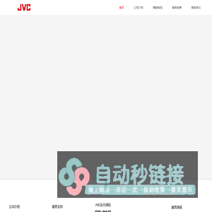 JVC智能电视—百年品质，智慧之选