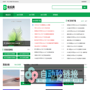 保成网-win系统下载_win11/win10/win7系统下载基地